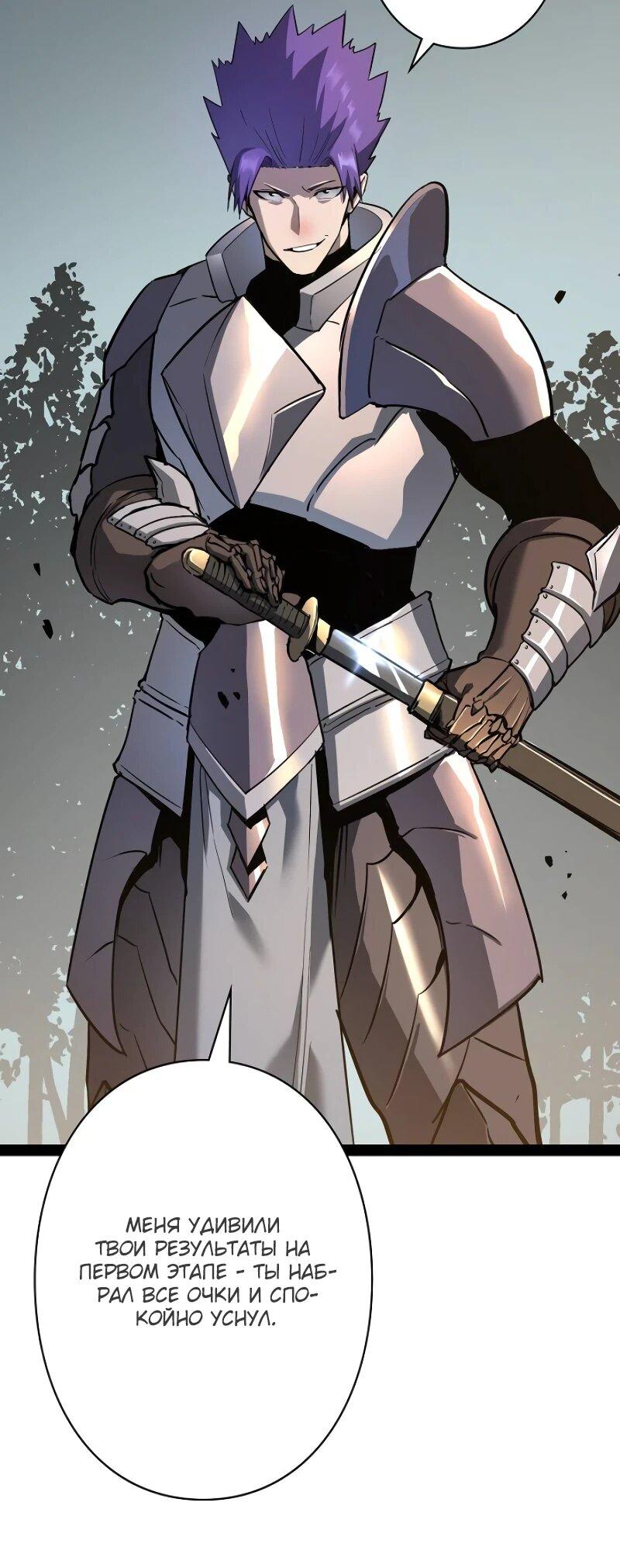Манга Стань Сильнейшим Героем Используя Систему Читов - Глава 79 Страница 10