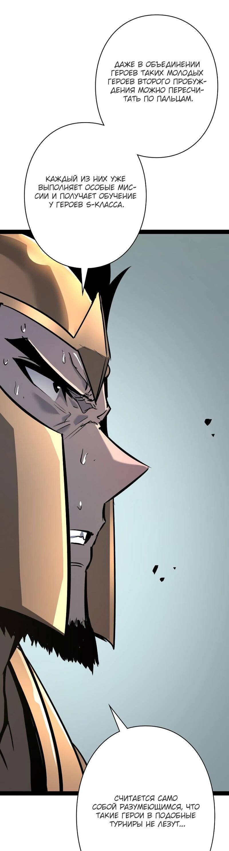 Манга Стань Сильнейшим Героем Используя Систему Читов - Глава 79 Страница 7