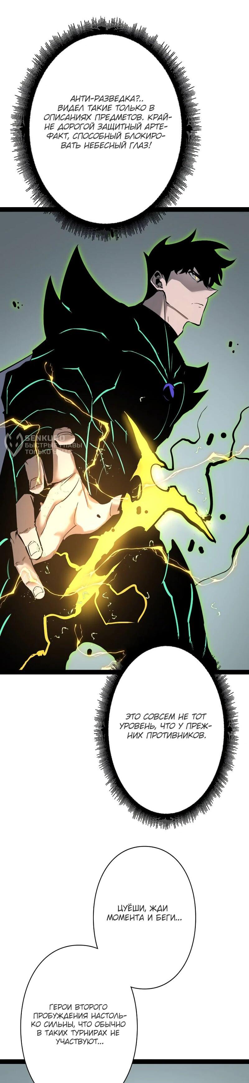 Манга Стань Сильнейшим Героем Используя Систему Читов - Глава 79 Страница 5