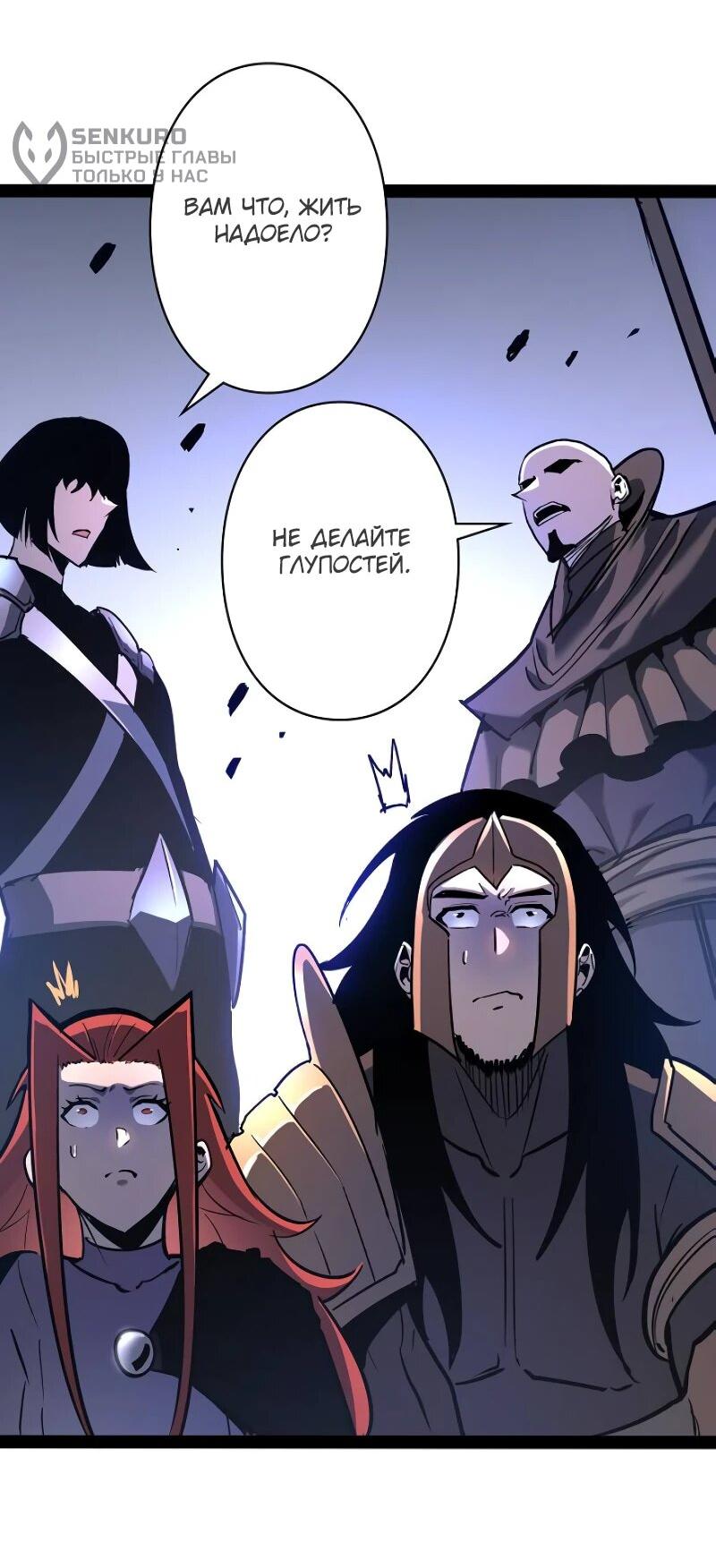 Манга Стань Сильнейшим Героем Используя Систему Читов - Глава 79 Страница 38