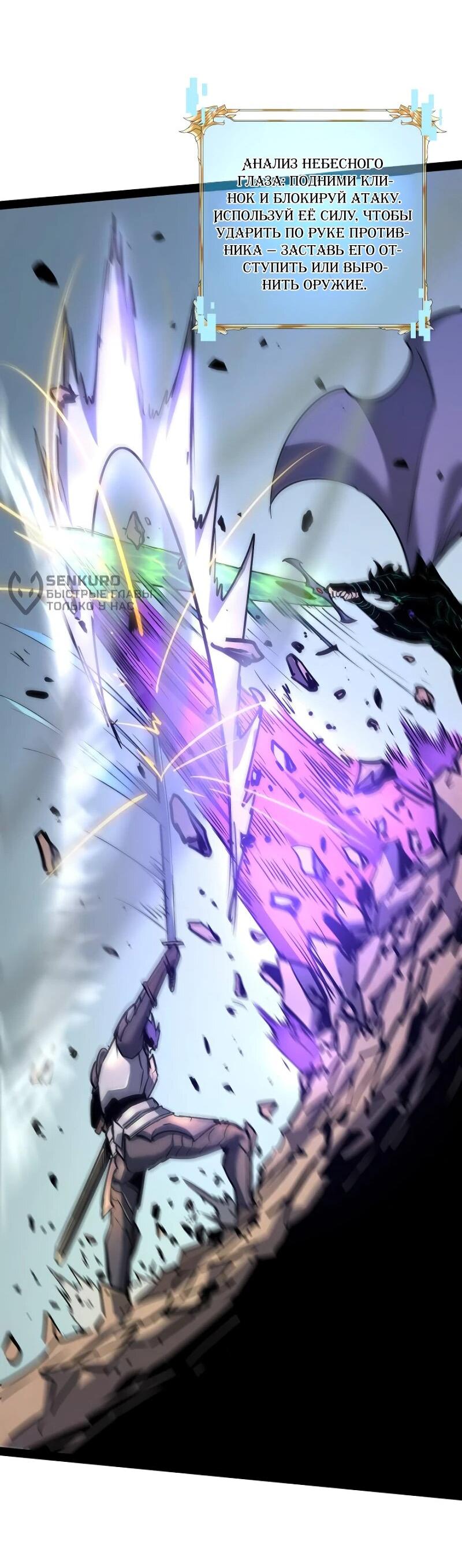 Манга Стань Сильнейшим Героем Используя Систему Читов - Глава 79 Страница 28