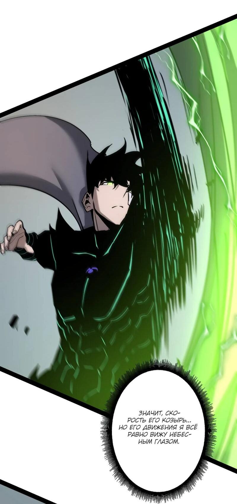 Манга Стань Сильнейшим Героем Используя Систему Читов - Глава 79 Страница 25