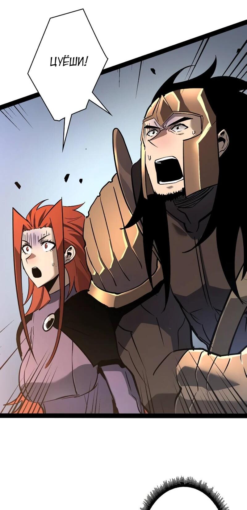 Манга Стань Сильнейшим Героем Используя Систему Читов - Глава 79 Страница 36