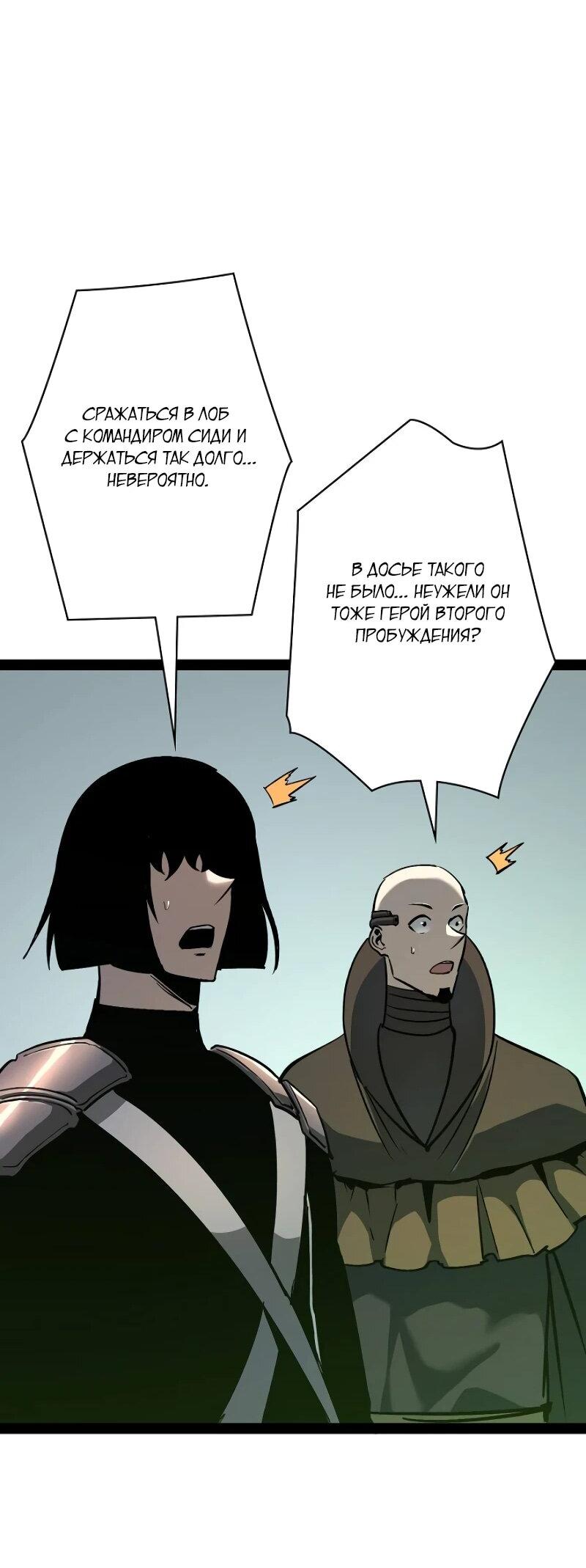 Манга Стань Сильнейшим Героем Используя Систему Читов - Глава 79 Страница 47