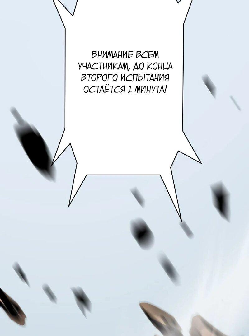 Манга Стань Сильнейшим Героем Используя Систему Читов - Глава 79 Страница 50