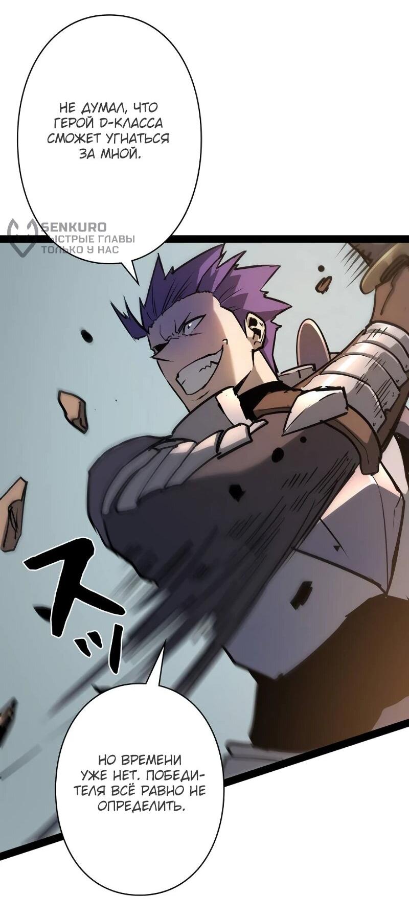 Манга Стань Сильнейшим Героем Используя Систему Читов - Глава 79 Страница 52