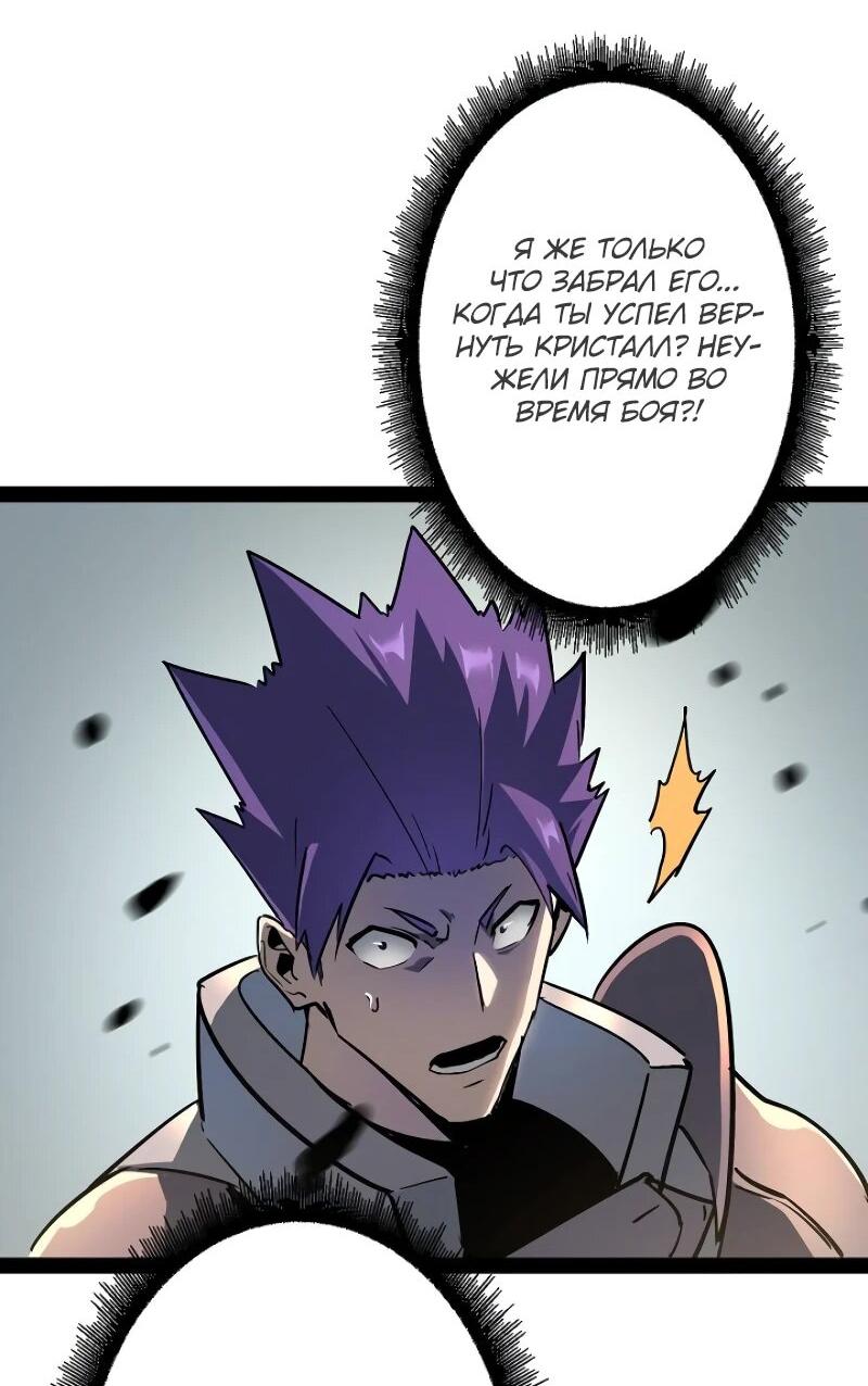 Манга Стань Сильнейшим Героем Используя Систему Читов - Глава 79 Страница 55