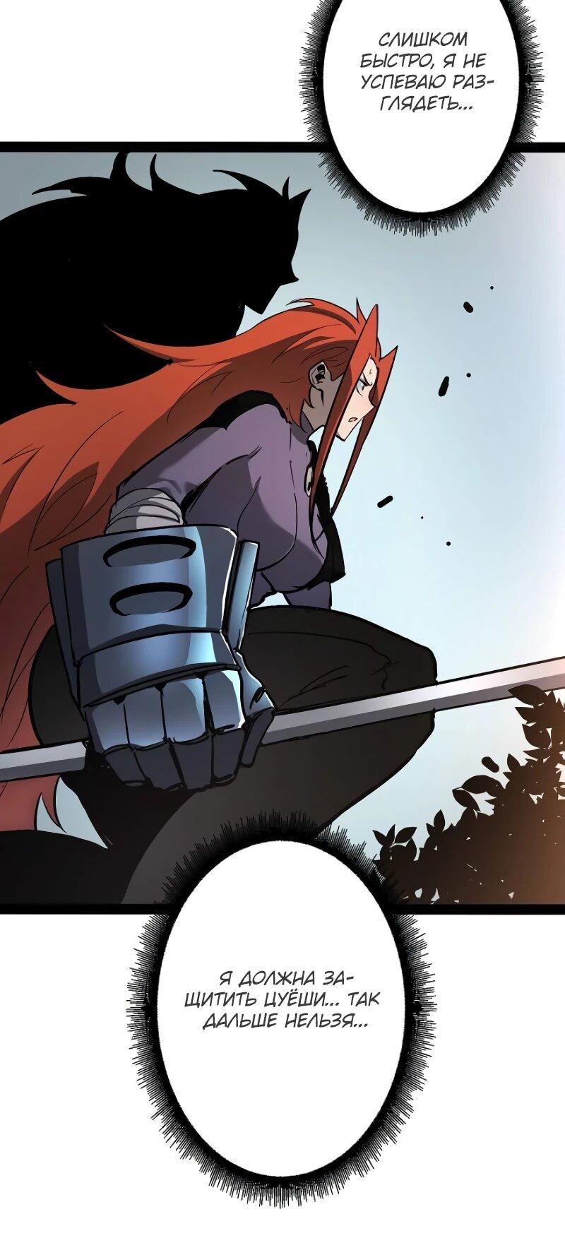 Манга Стань Сильнейшим Героем Используя Систему Читов - Глава 79 Страница 37