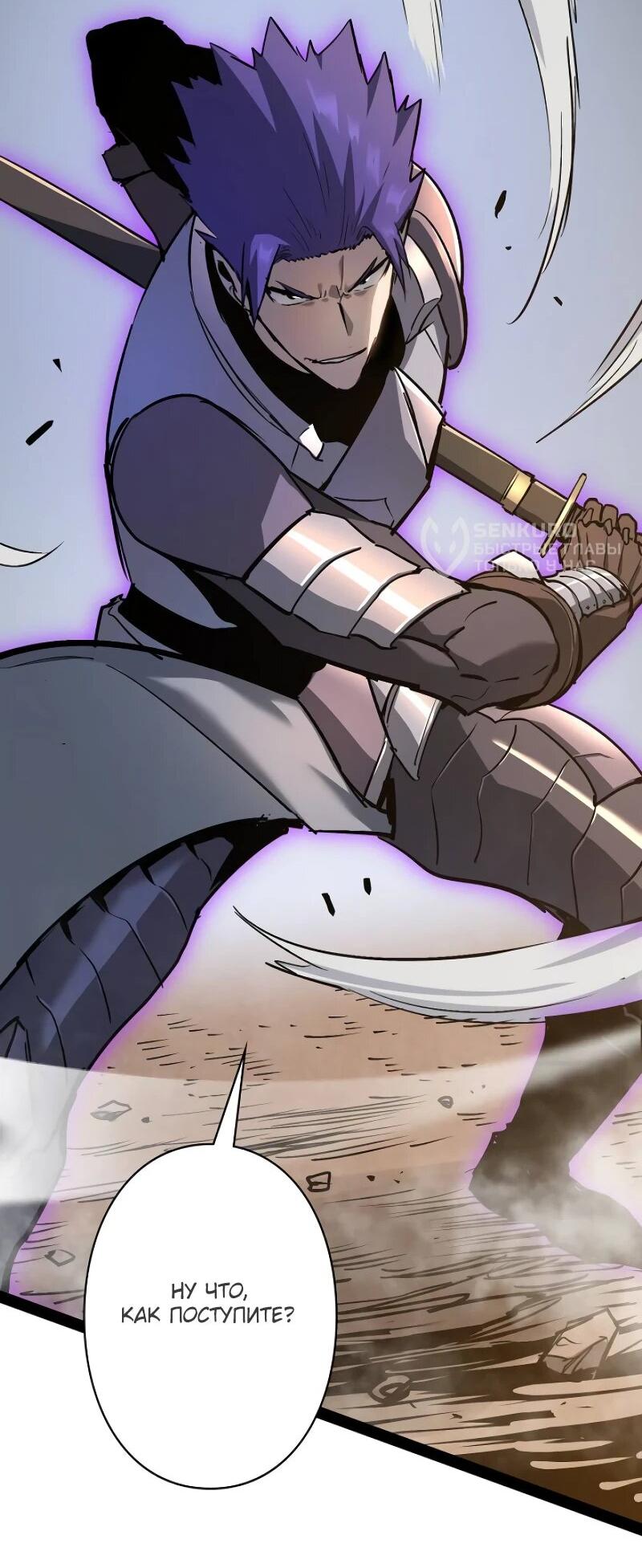 Манга Стань Сильнейшим Героем Используя Систему Читов - Глава 79 Страница 12