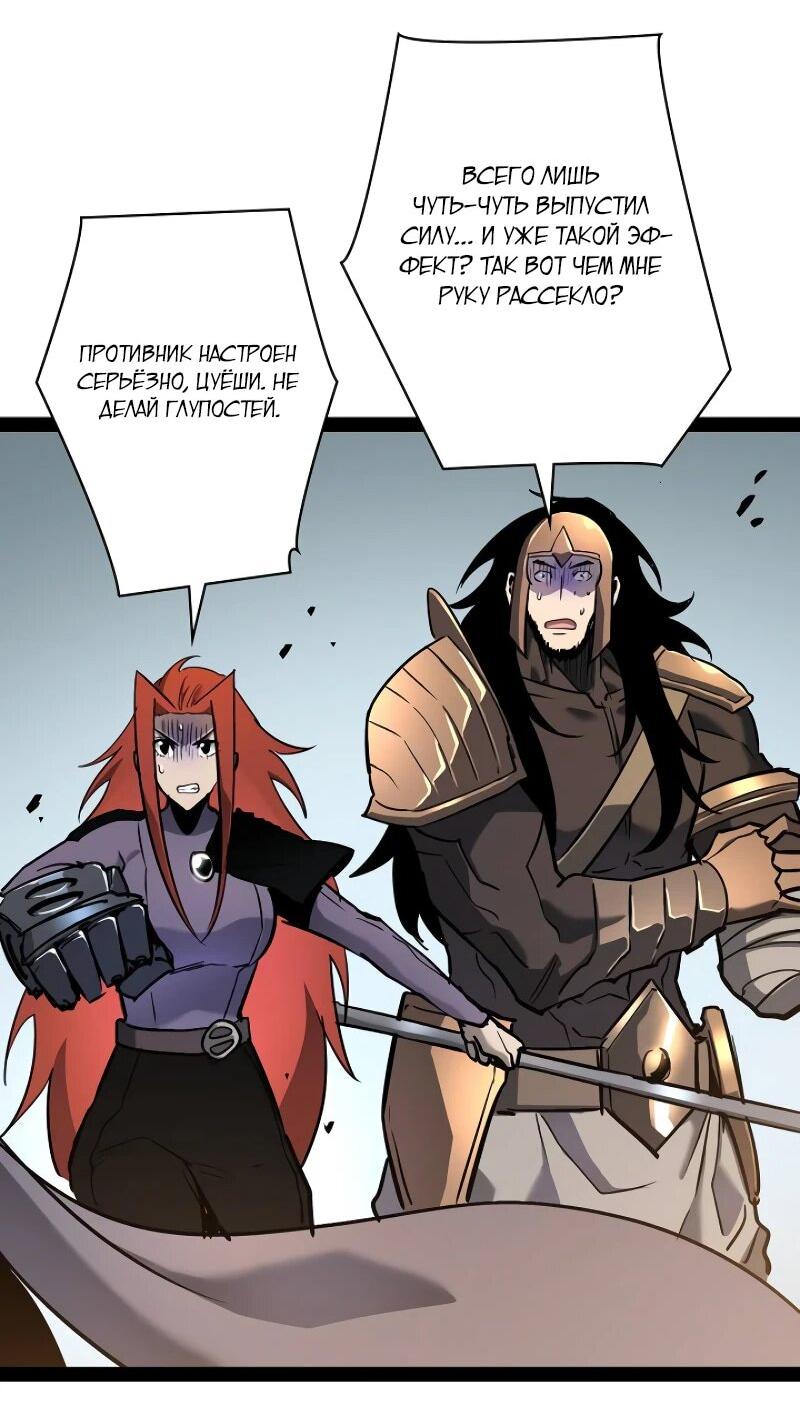 Манга Стань Сильнейшим Героем Используя Систему Читов - Глава 79 Страница 18