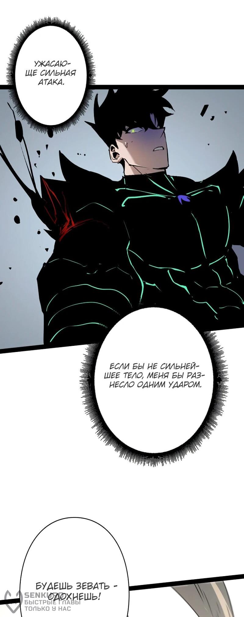 Манга Стань Сильнейшим Героем Используя Систему Читов - Глава 79 Страница 41