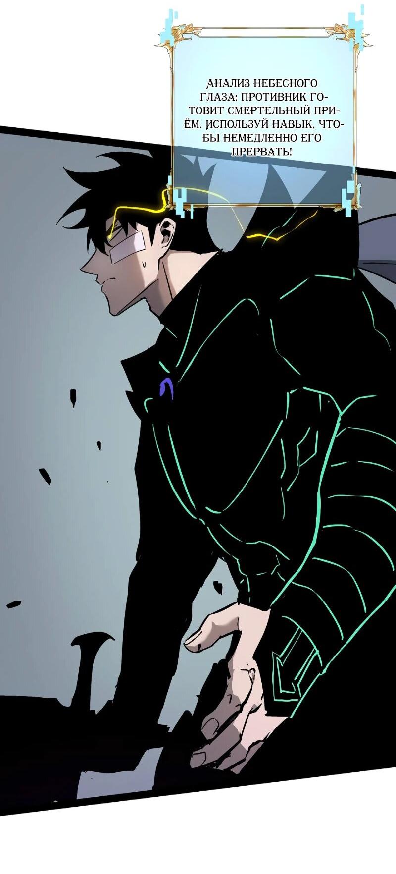 Манга Стань Сильнейшим Героем Используя Систему Читов - Глава 79 Страница 43