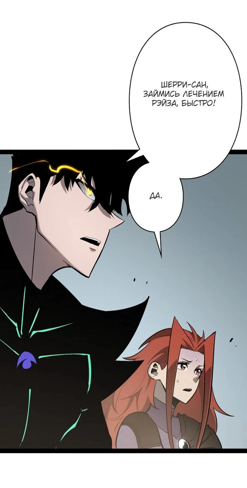 Манга Стань Сильнейшим Героем Используя Систему Читов - Глава 79 Страница 3