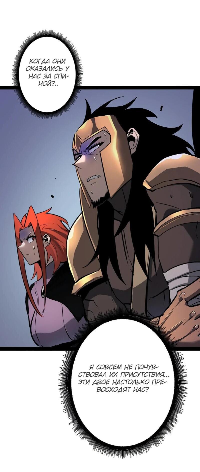 Манга Стань Сильнейшим Героем Используя Систему Читов - Глава 79 Страница 40