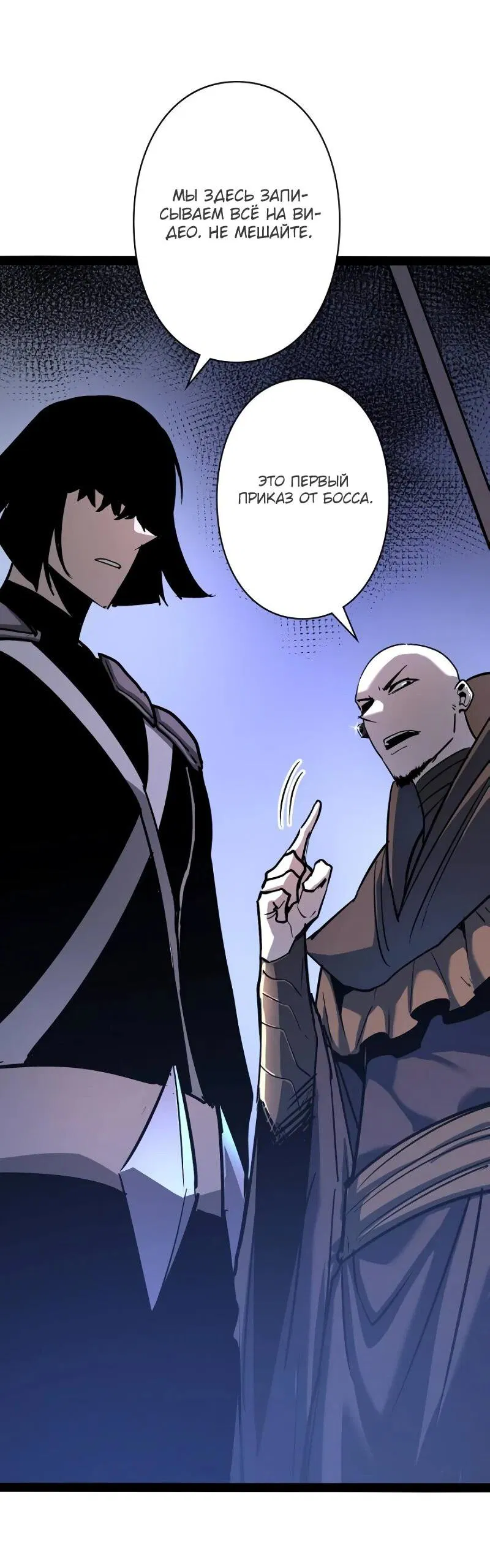 Манга Стань Сильнейшим Героем Используя Систему Читов - Глава 79 Страница 39