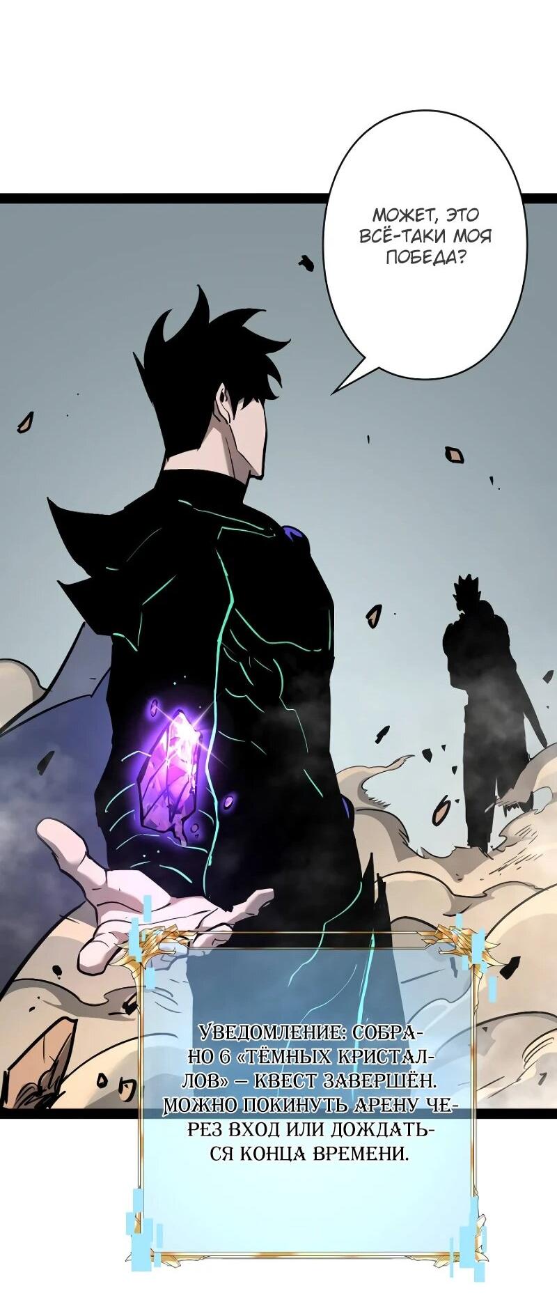 Манга Стань Сильнейшим Героем Используя Систему Читов - Глава 79 Страница 54