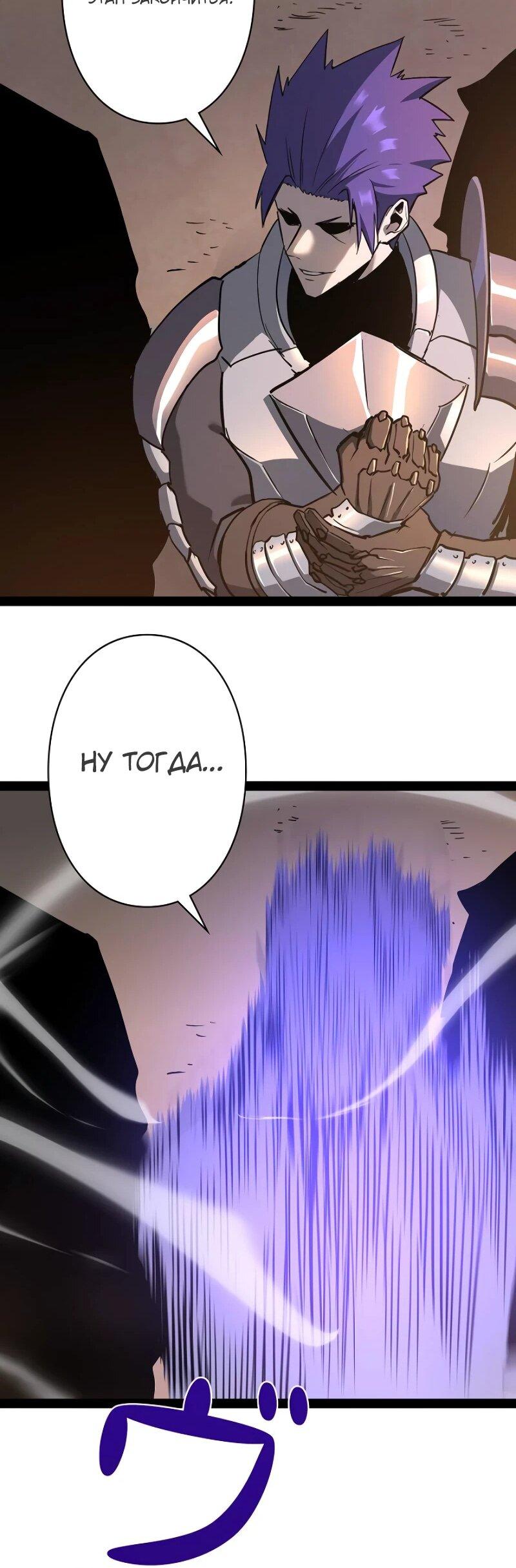 Манга Стань Сильнейшим Героем Используя Систему Читов - Глава 79 Страница 21