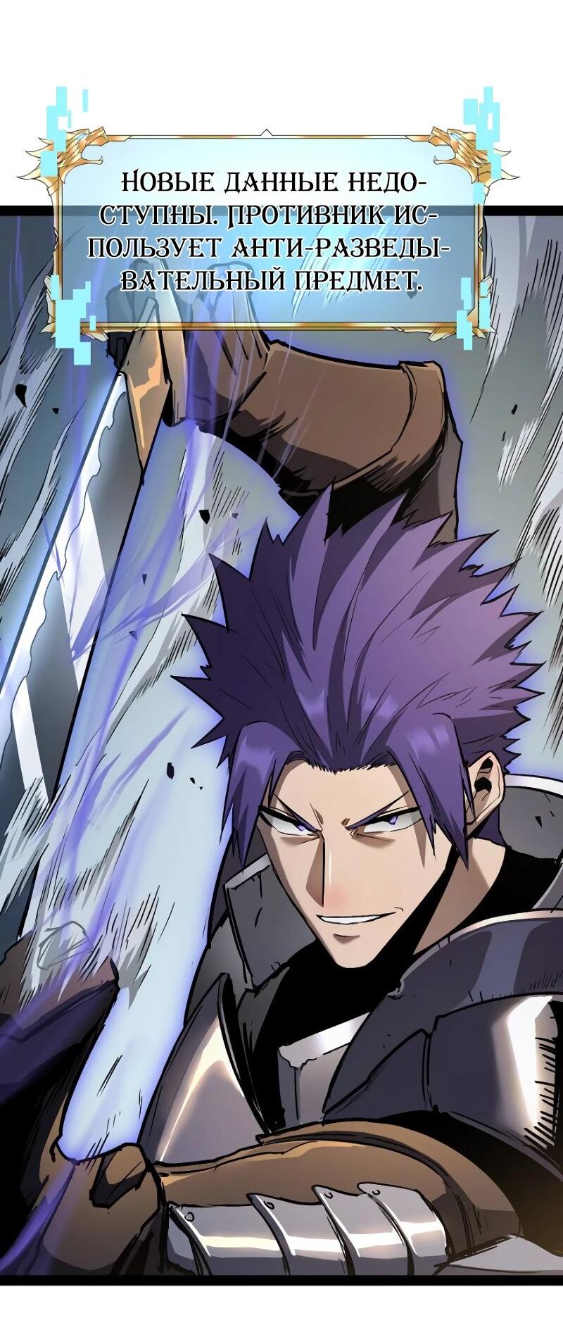 Манга Стань Сильнейшим Героем Используя Систему Читов - Глава 79 Страница 4