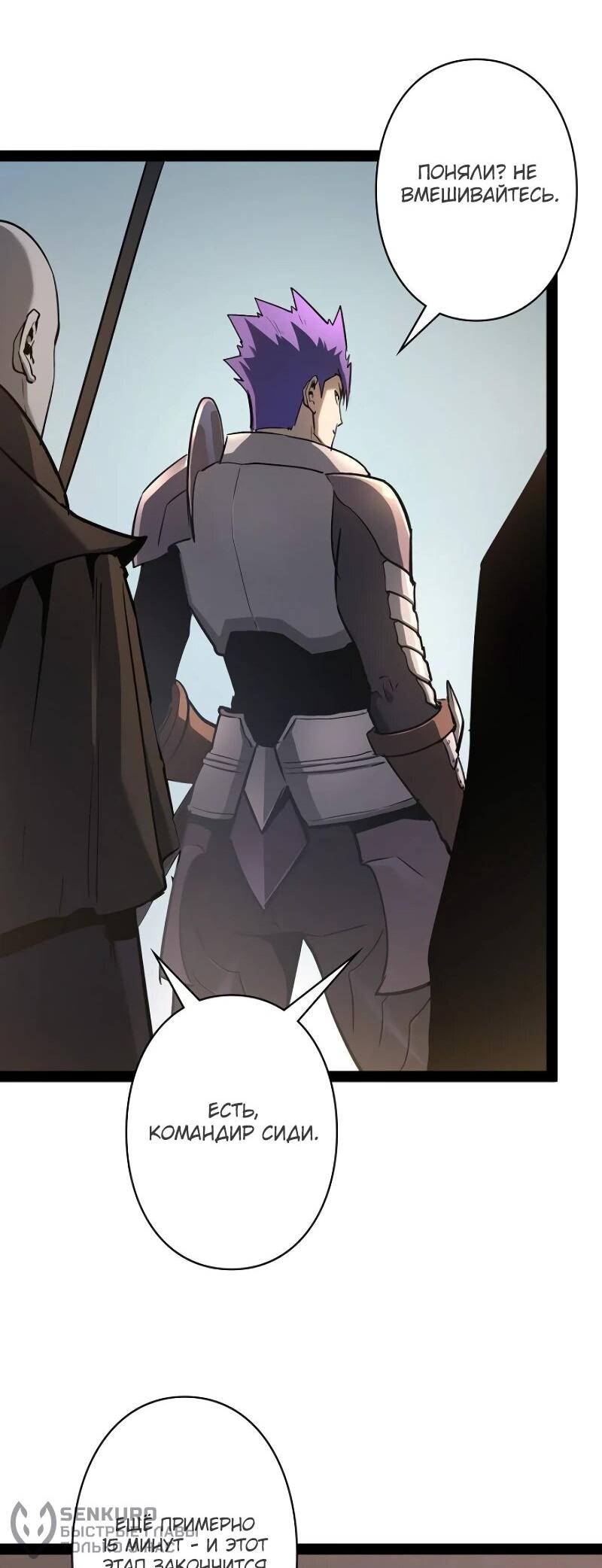 Манга Стань Сильнейшим Героем Используя Систему Читов - Глава 79 Страница 20