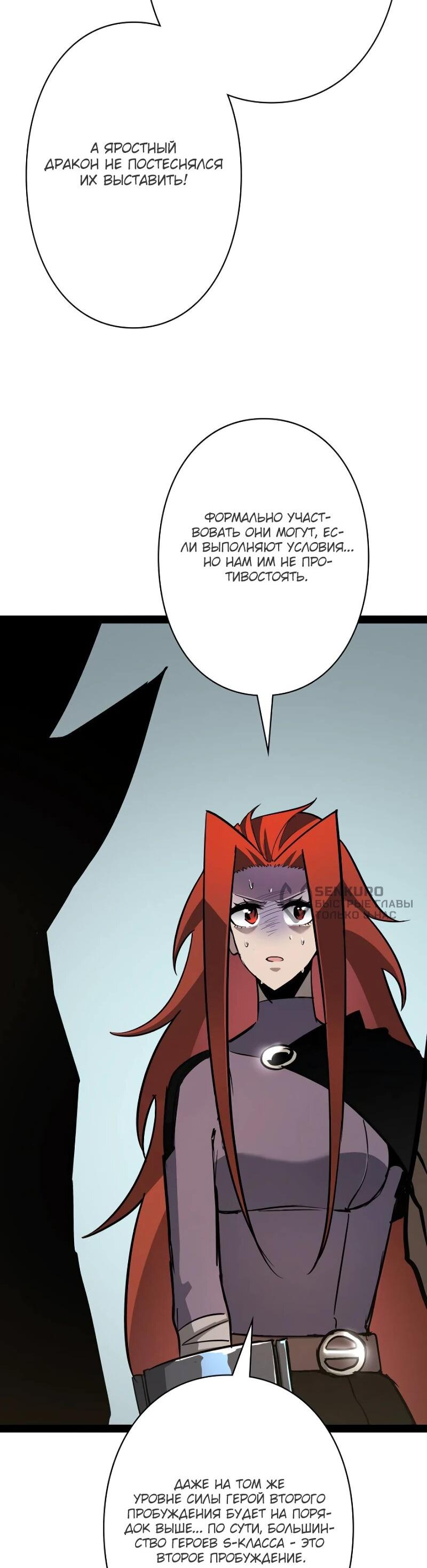 Манга Стань Сильнейшим Героем Используя Систему Читов - Глава 79 Страница 8