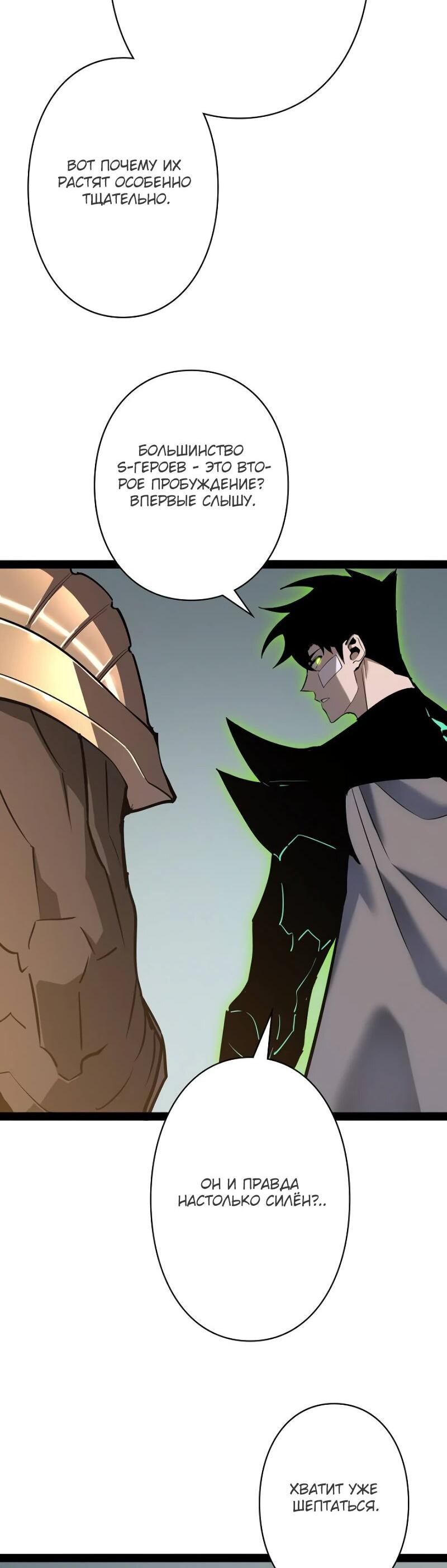 Манга Стань Сильнейшим Героем Используя Систему Читов - Глава 79 Страница 9