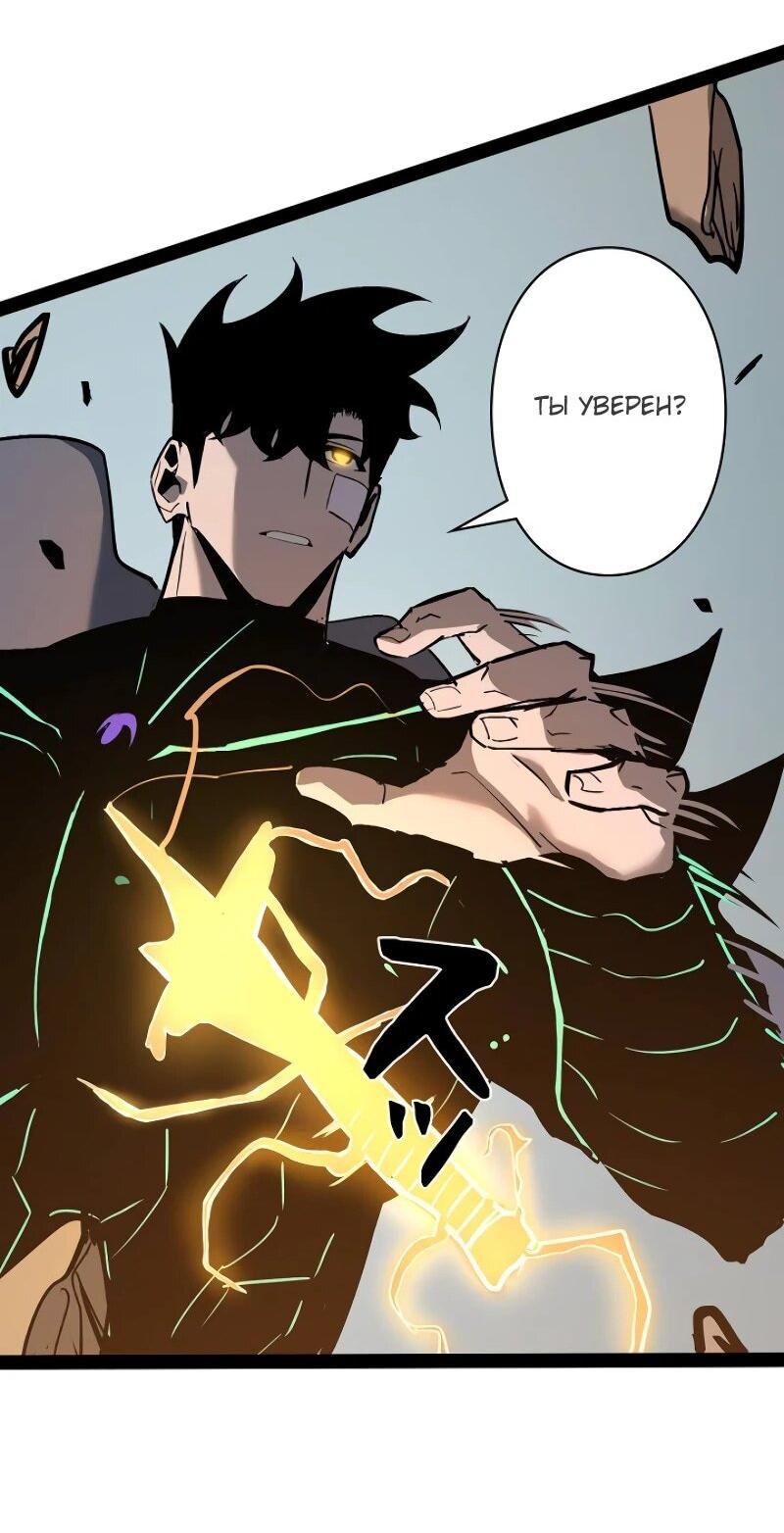 Манга Стань Сильнейшим Героем Используя Систему Читов - Глава 79 Страница 53