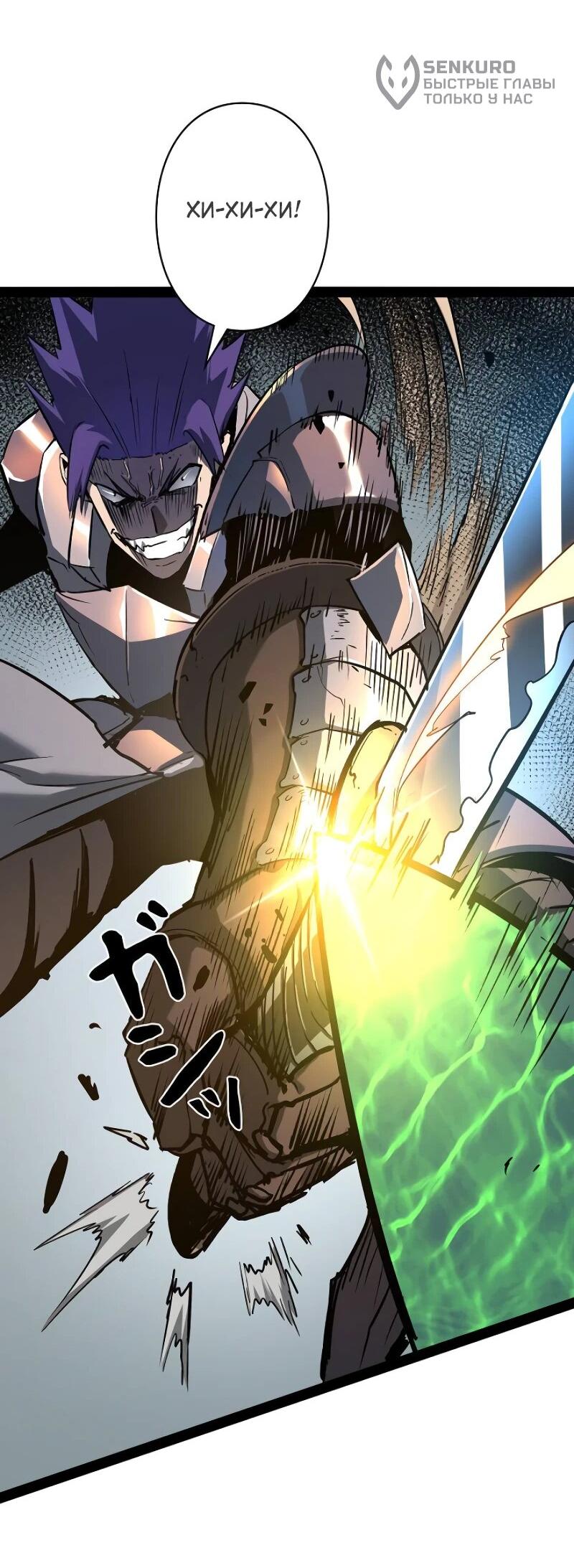 Манга Стань Сильнейшим Героем Используя Систему Читов - Глава 79 Страница 34