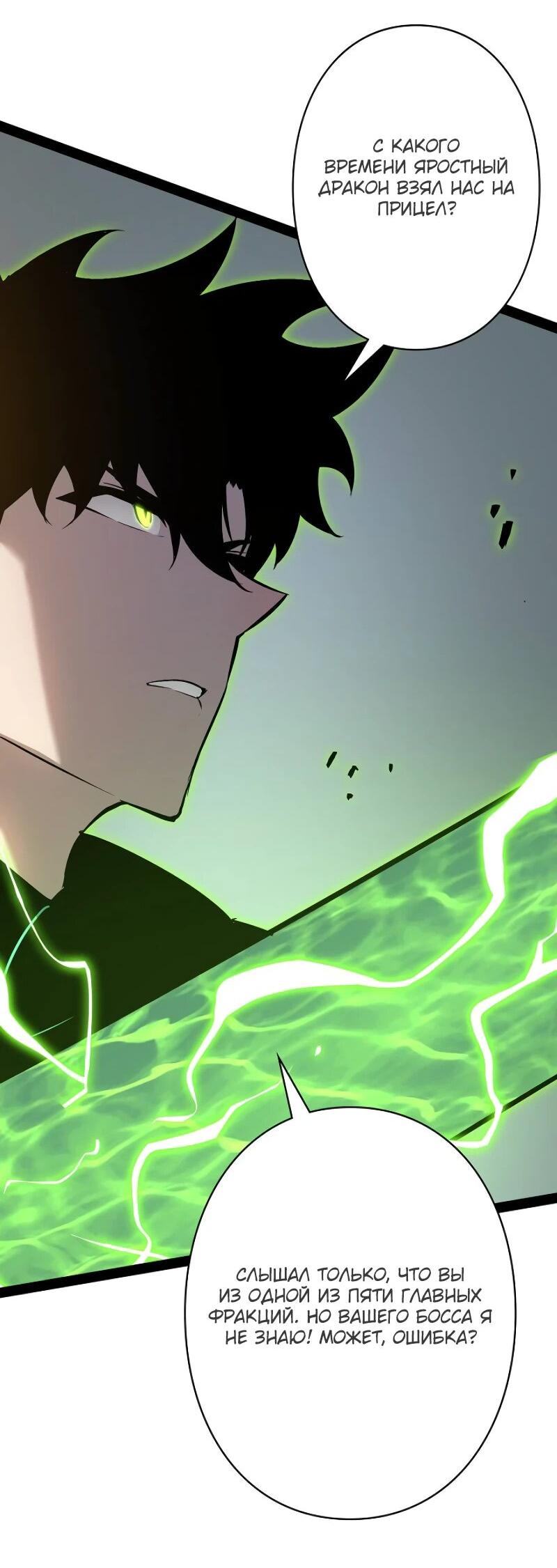 Манга Стань Сильнейшим Героем Используя Систему Читов - Глава 79 Страница 13