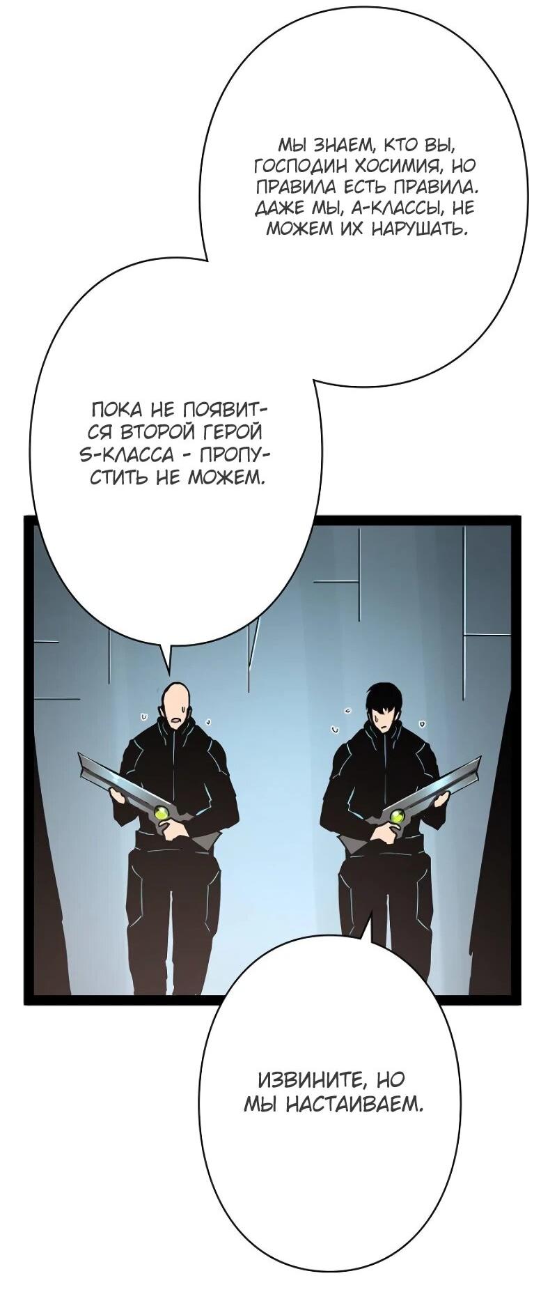 Манга Стань Сильнейшим Героем Используя Систему Читов - Глава 81 Страница 14