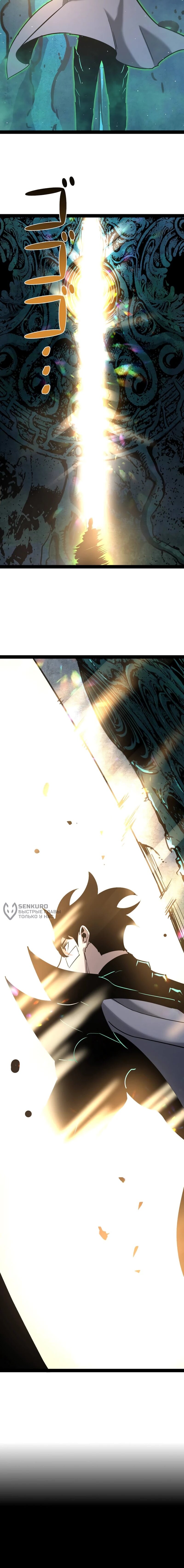 Манга Стань Сильнейшим Героем Используя Систему Читов - Глава 81 Страница 52