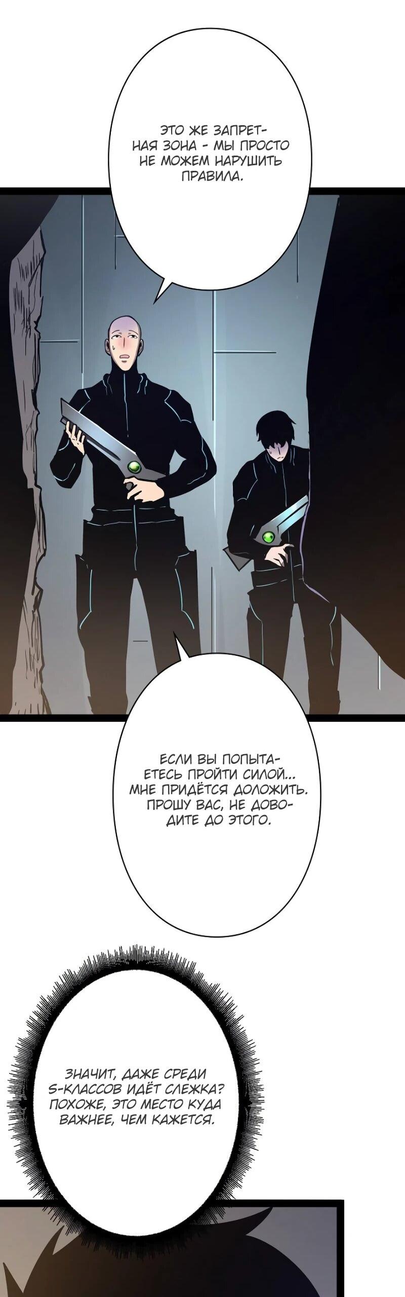 Манга Стань Сильнейшим Героем Используя Систему Читов - Глава 81 Страница 10