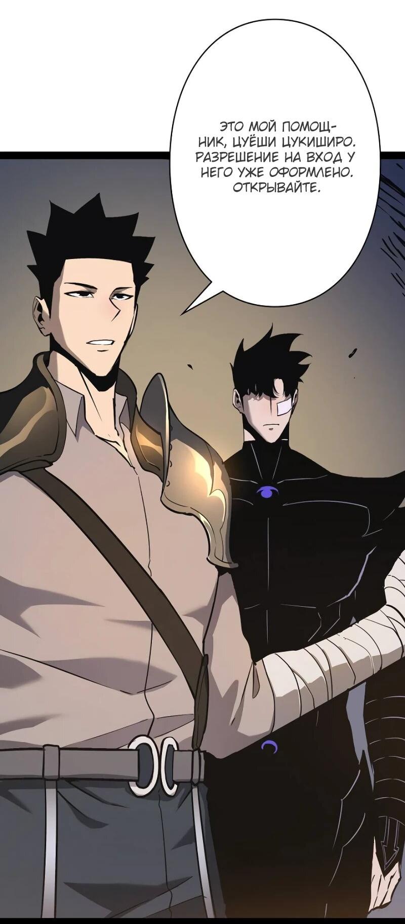 Манга Стань Сильнейшим Героем Используя Систему Читов - Глава 81 Страница 7