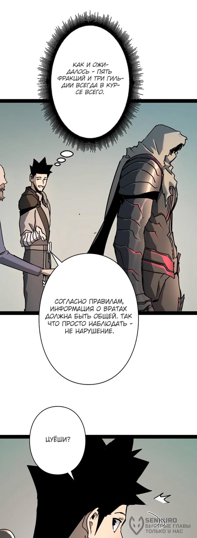 Манга Стань Сильнейшим Героем Используя Систему Читов - Глава 81 Страница 41