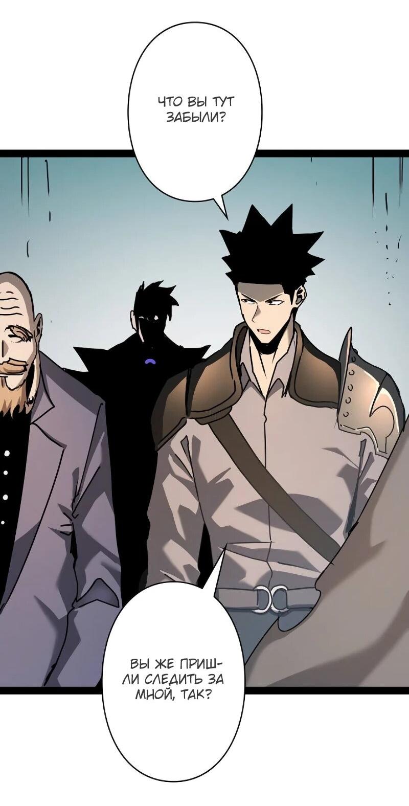 Манга Стань Сильнейшим Героем Используя Систему Читов - Глава 81 Страница 39