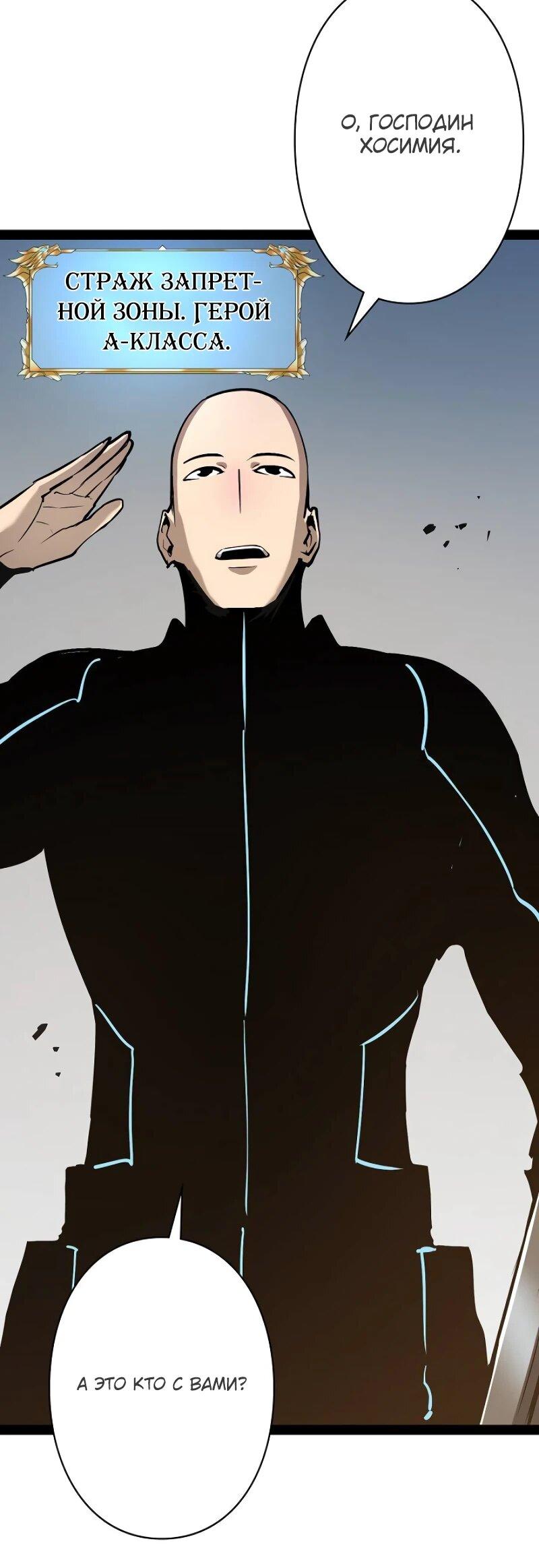 Манга Стань Сильнейшим Героем Используя Систему Читов - Глава 81 Страница 6