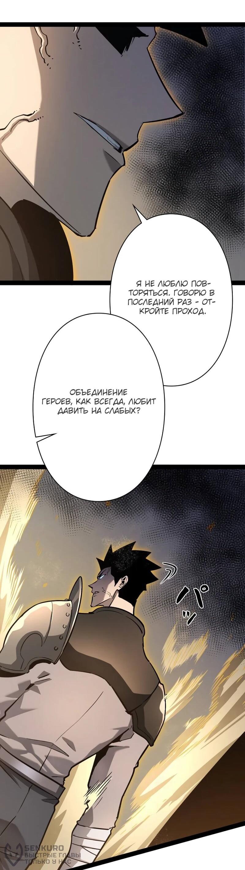 Манга Стань Сильнейшим Героем Используя Систему Читов - Глава 81 Страница 19