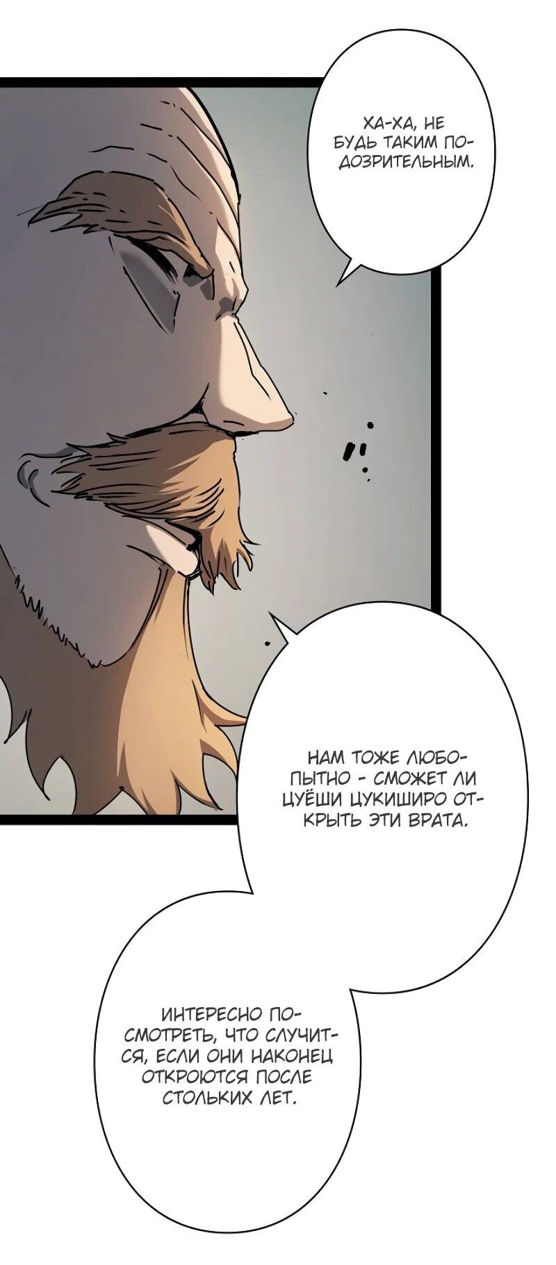 Манга Стань Сильнейшим Героем Используя Систему Читов - Глава 81 Страница 40