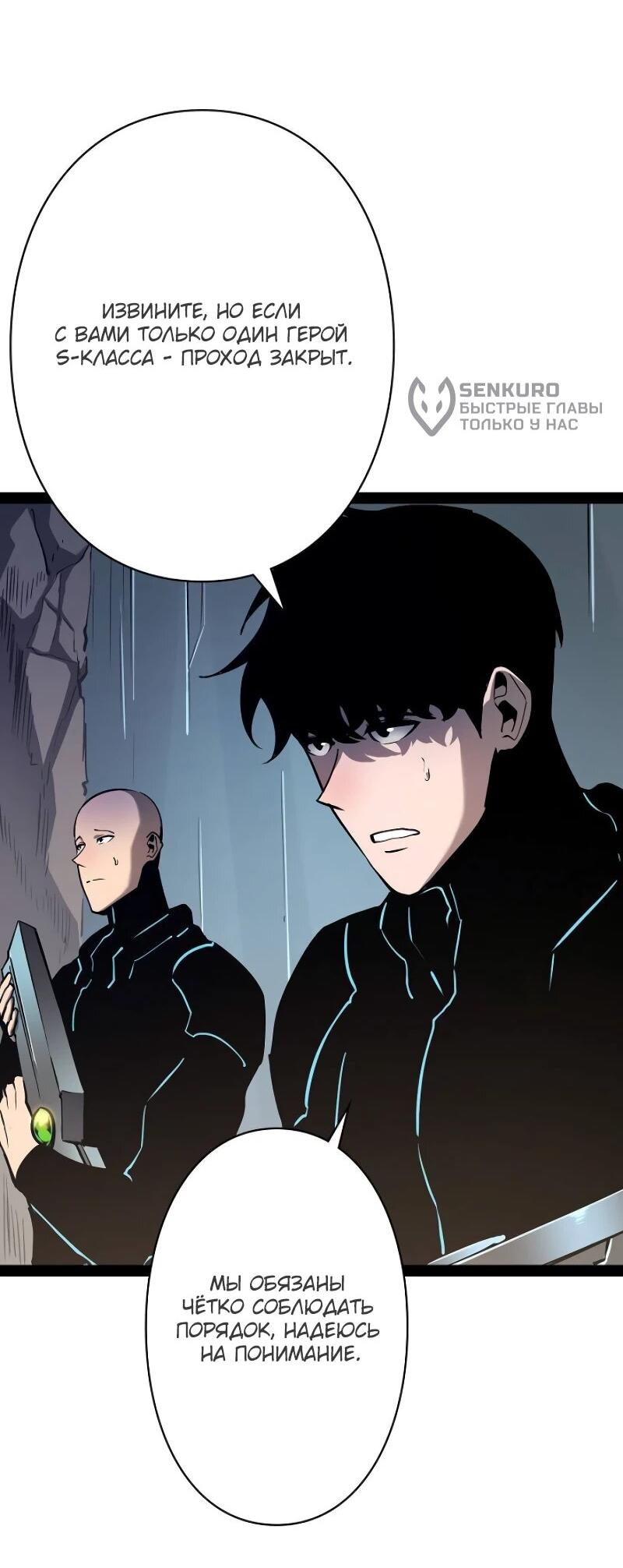 Манга Стань Сильнейшим Героем Используя Систему Читов - Глава 81 Страница 9