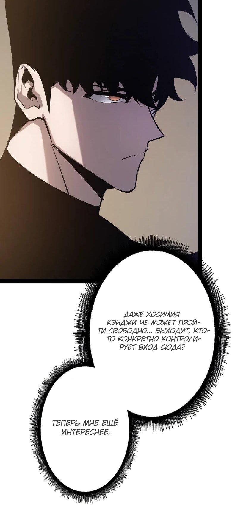 Манга Стань Сильнейшим Героем Используя Систему Читов - Глава 81 Страница 11