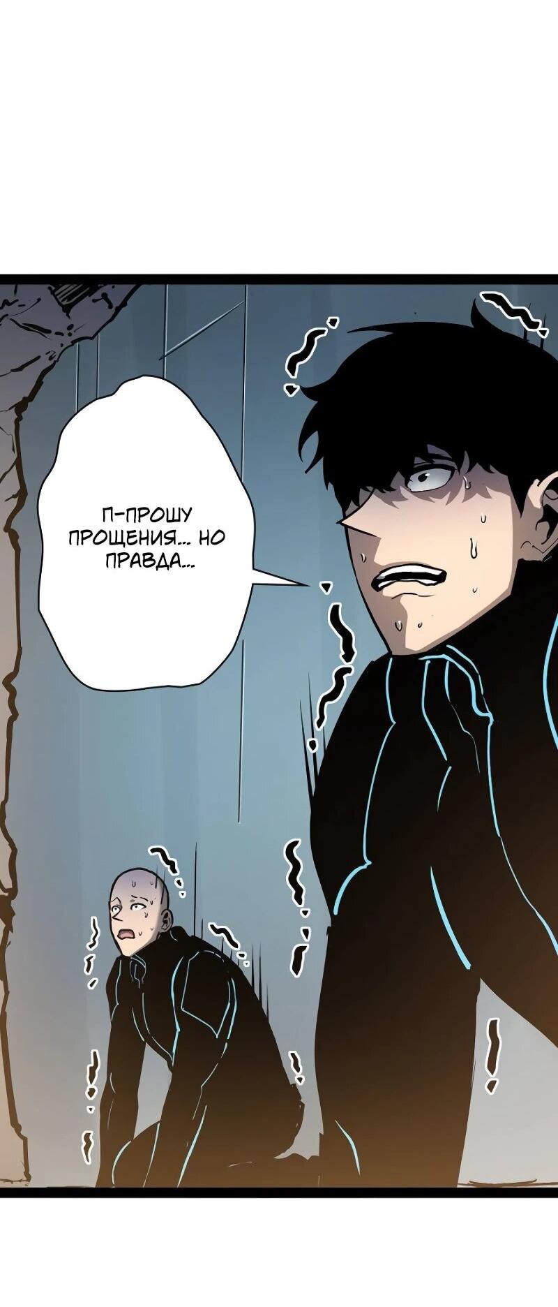 Манга Стань Сильнейшим Героем Используя Систему Читов - Глава 81 Страница 17