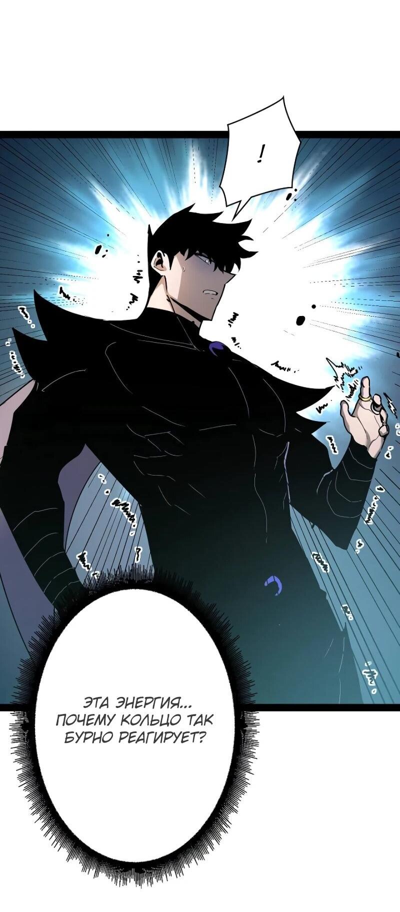 Манга Стань Сильнейшим Героем Используя Систему Читов - Глава 81 Страница 38