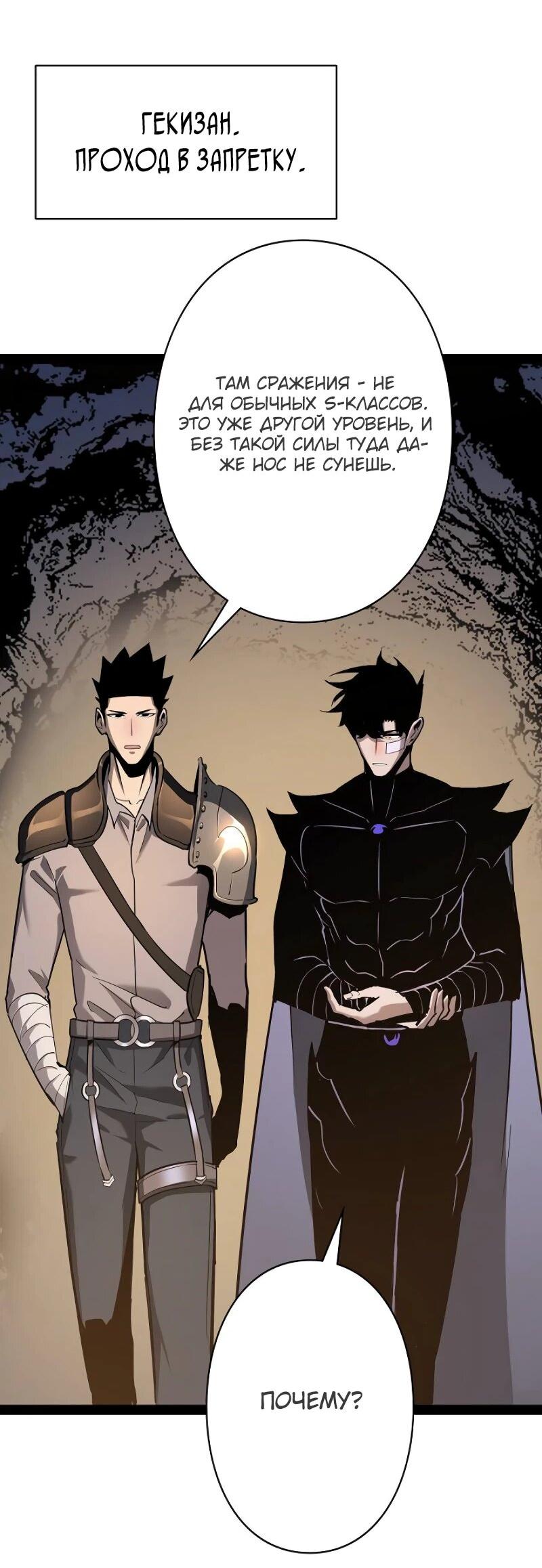 Манга Стань Сильнейшим Героем Используя Систему Читов - Глава 81 Страница 3