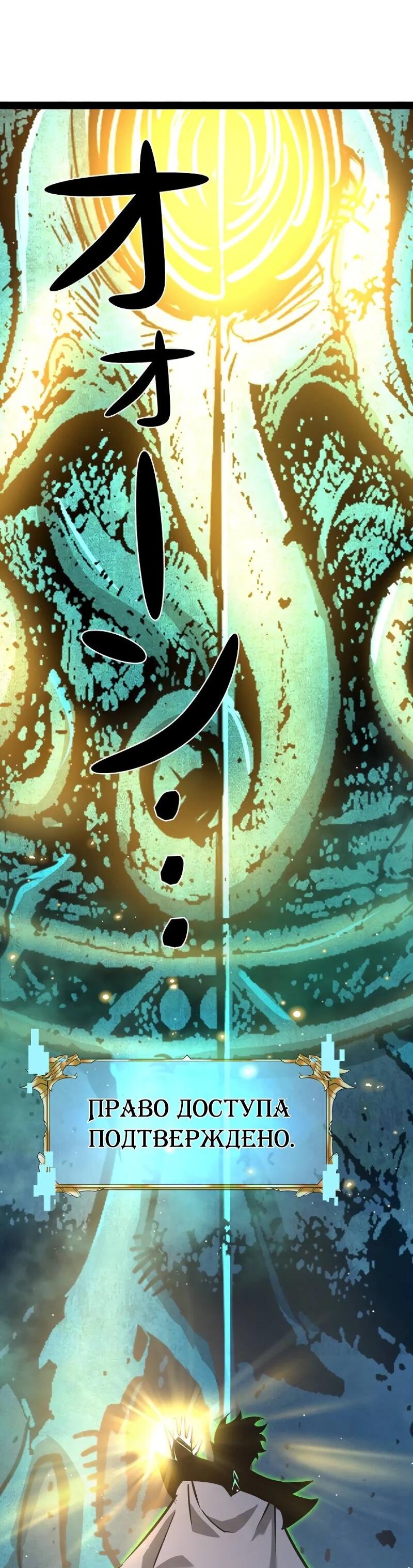 Манга Стань Сильнейшим Героем Используя Систему Читов - Глава 81 Страница 51