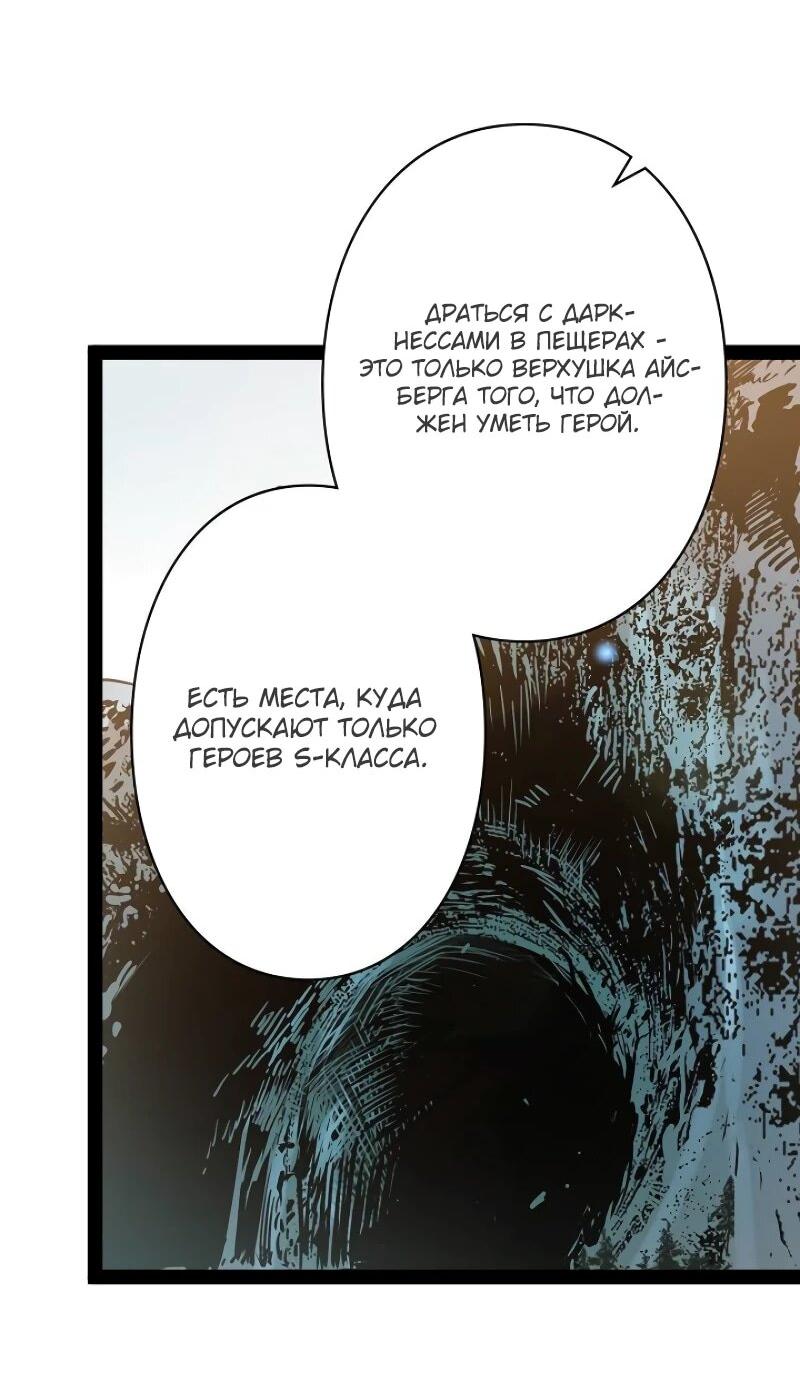 Манга Стань Сильнейшим Героем Используя Систему Читов - Глава 81 Страница 2