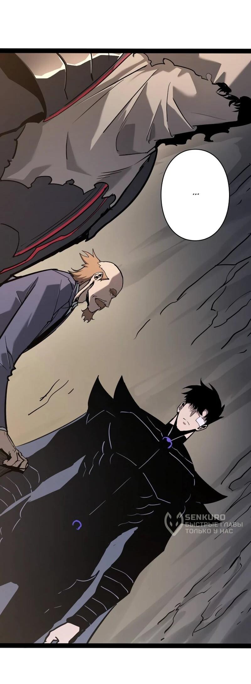 Манга Стань Сильнейшим Героем Используя Систему Читов - Глава 81 Страница 24