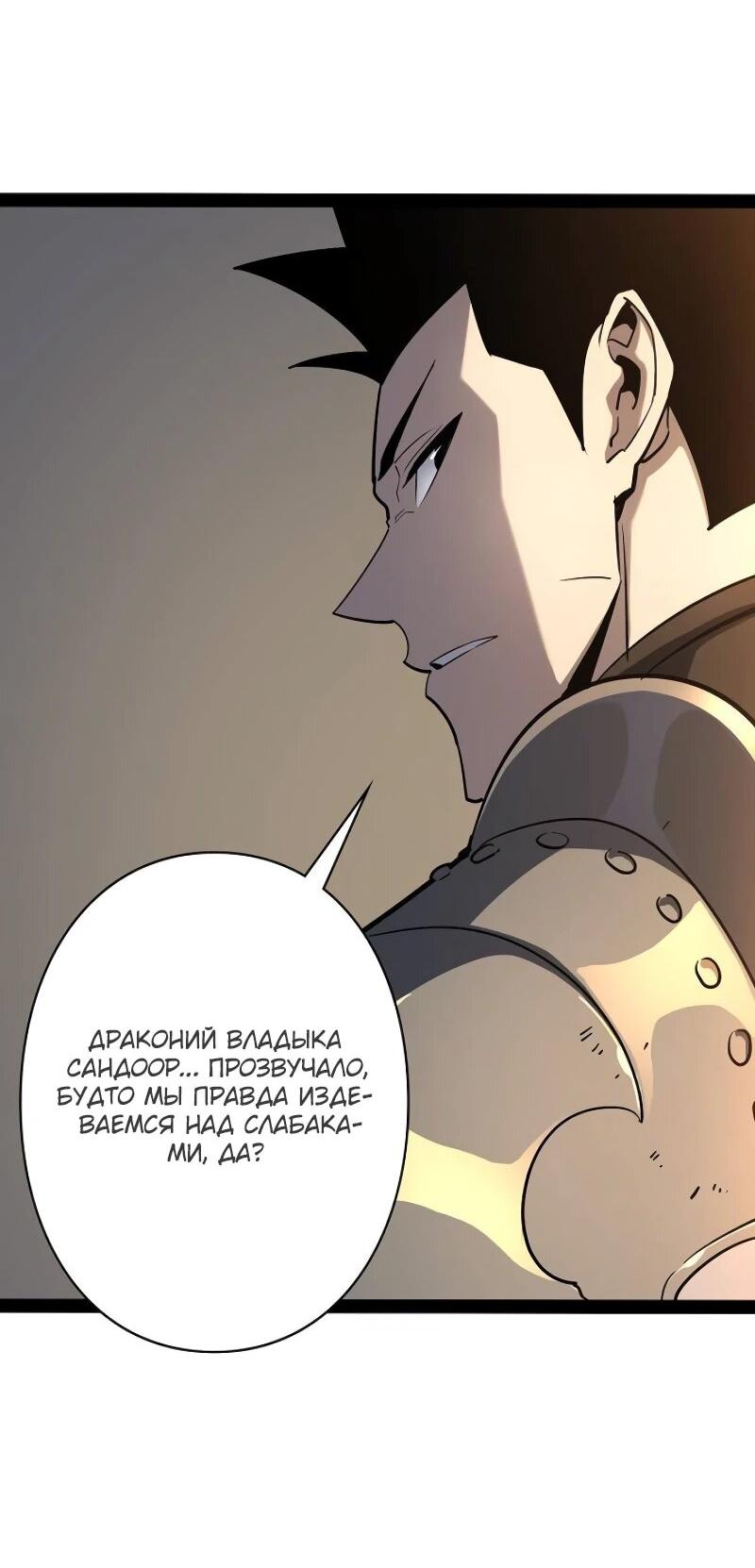 Манга Стань Сильнейшим Героем Используя Систему Читов - Глава 81 Страница 27