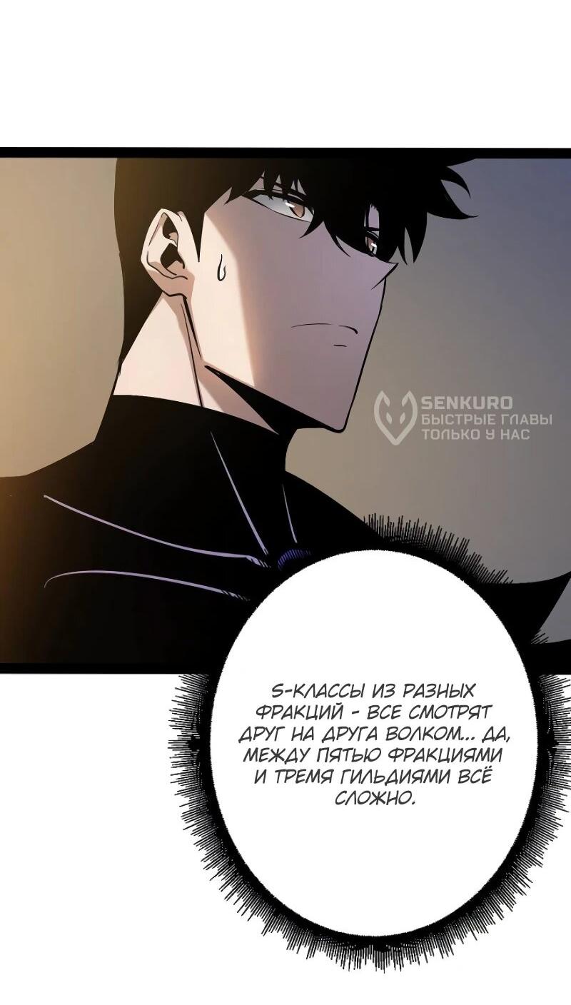 Манга Стань Сильнейшим Героем Используя Систему Читов - Глава 81 Страница 29