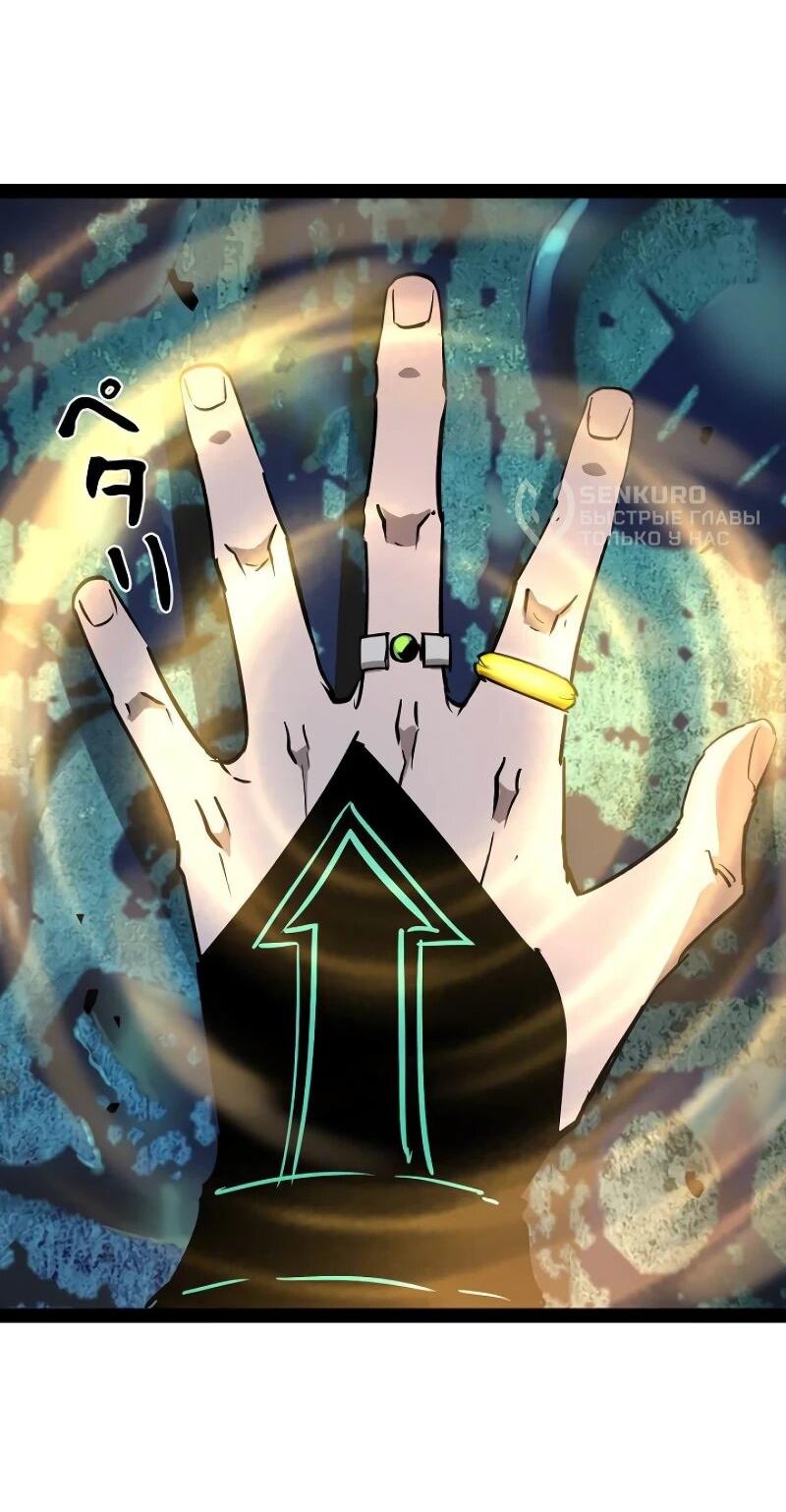 Манга Стань Сильнейшим Героем Используя Систему Читов - Глава 81 Страница 50