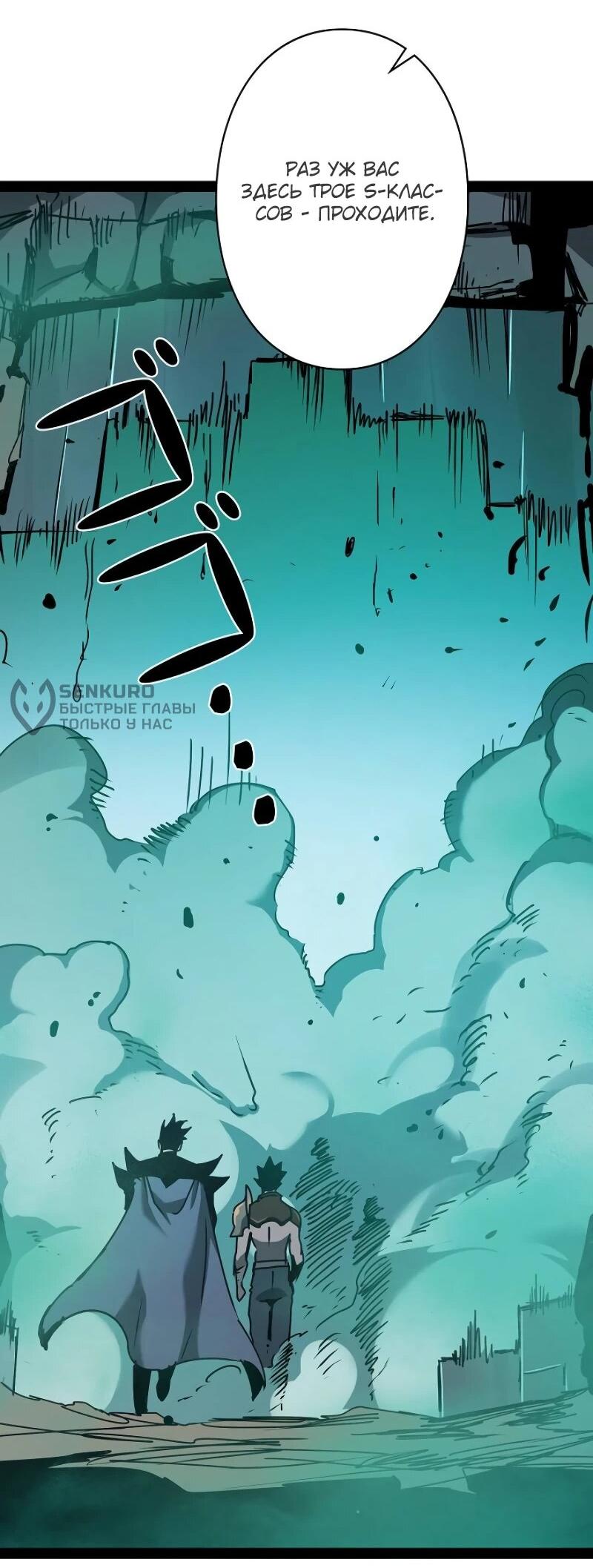 Манга Стань Сильнейшим Героем Используя Систему Читов - Глава 81 Страница 33