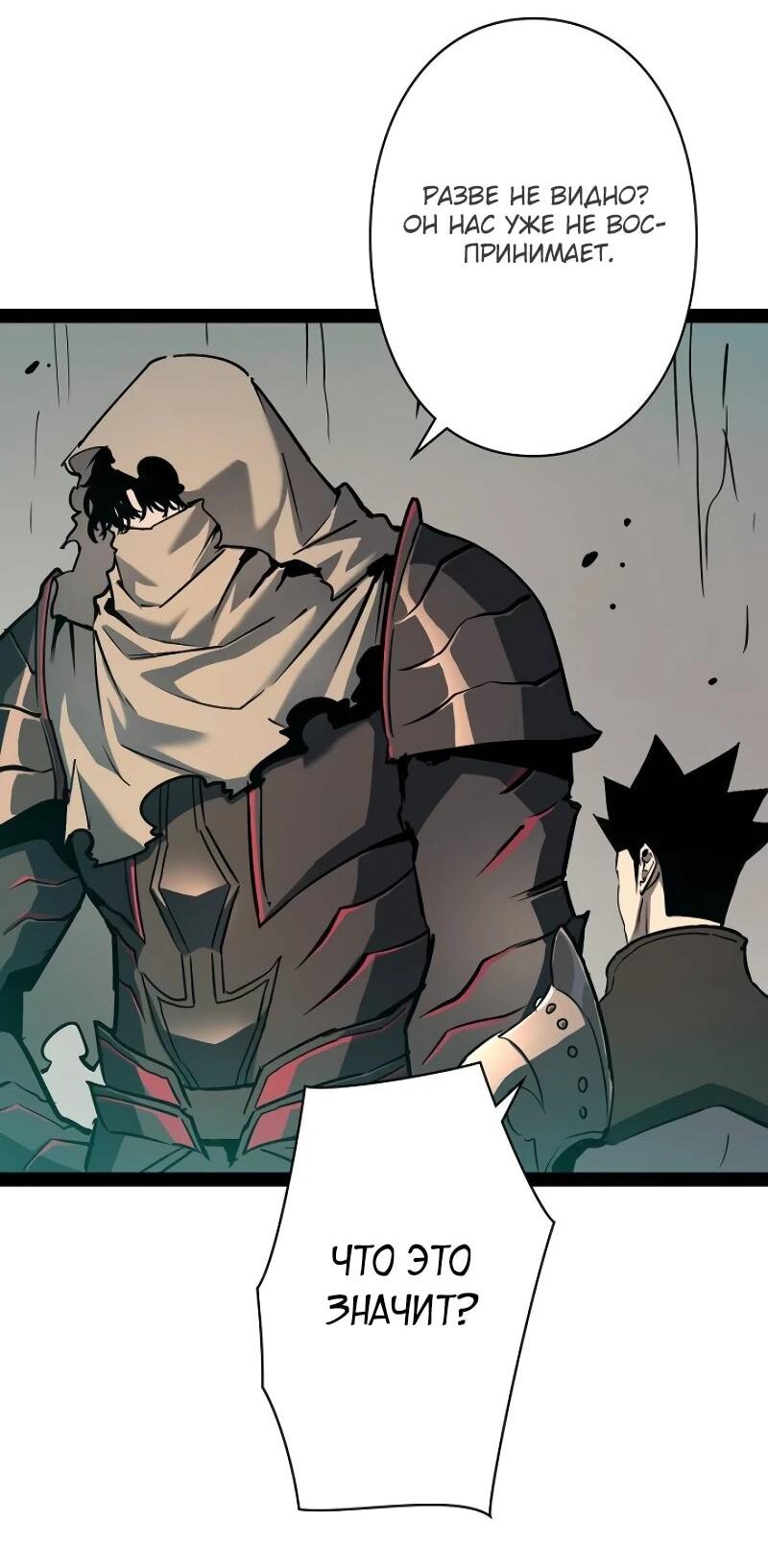 Манга Стань Сильнейшим Героем Используя Систему Читов - Глава 81 Страница 45